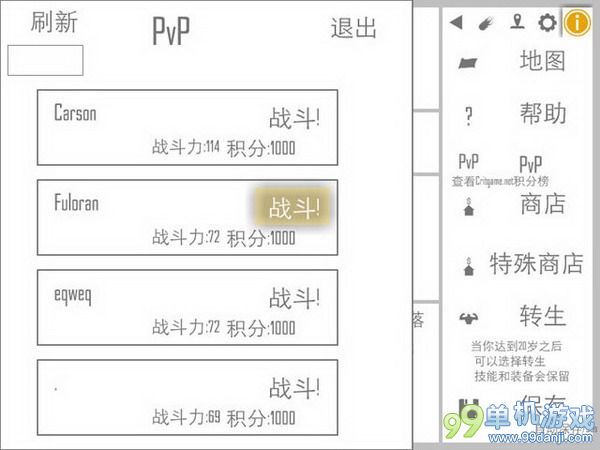 战斗无止境PVP