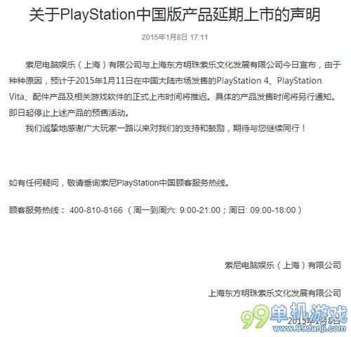 PS4/PSV国行版发售延期 不锁区惹的祸？