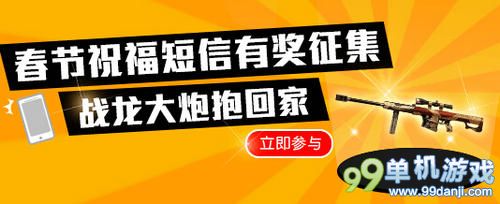 CF穿越火线春节祝福短信有奖征集活动网址