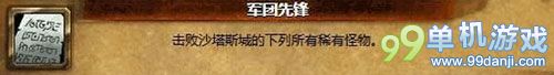 魔兽世界6.0军团先锋成就怎么完成？军团先锋达成攻略