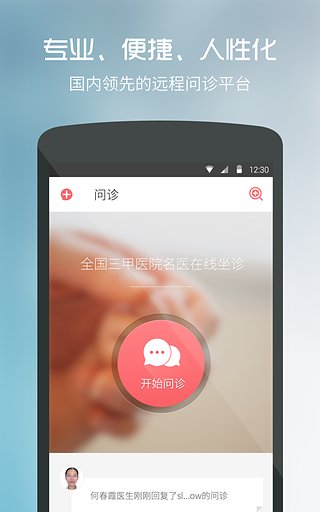 我的医生截图3