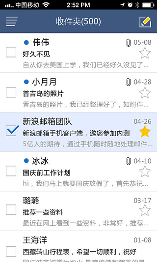 新浪邮箱app截图2