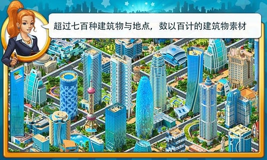 大都市截图3