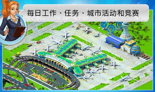 大都市截图1