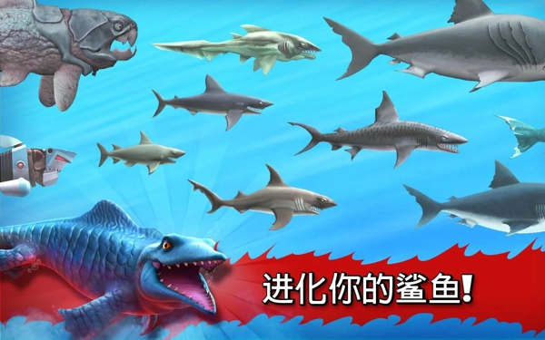 饥饿的鲨鱼进化无限金币版_饥饿的鲨鱼进化破
