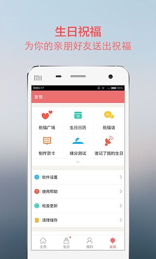 生日管家截图1