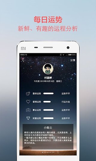 生日管家截图2