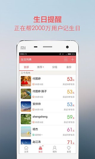 生日管家截图3