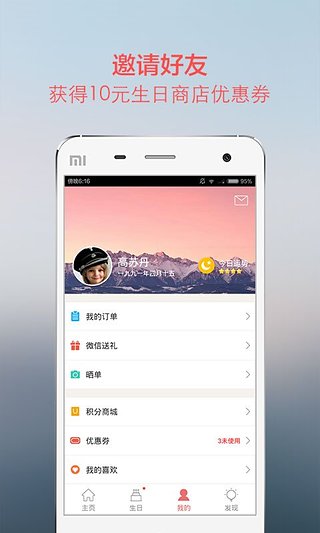 生日管家截图5