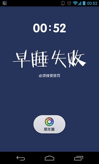 我要早睡截图6