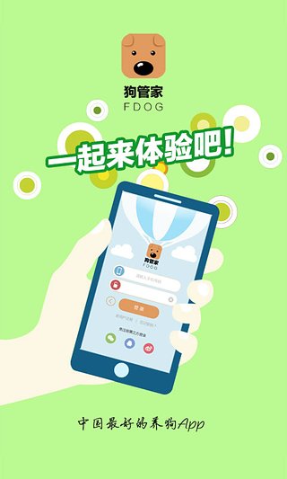 狗管家截图4