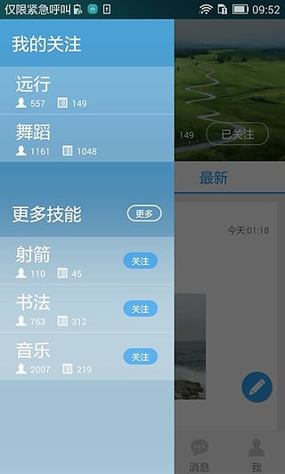 喏喏学堂截图1