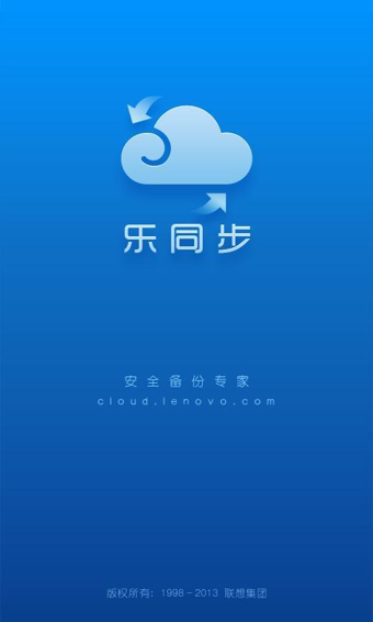 乐同步截图4