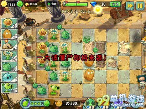 植物大战僵尸2中文版神秘埃及第7关三星攻略