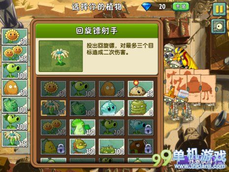 植物大战僵尸2中文版神秘埃及第9关三星图文攻略