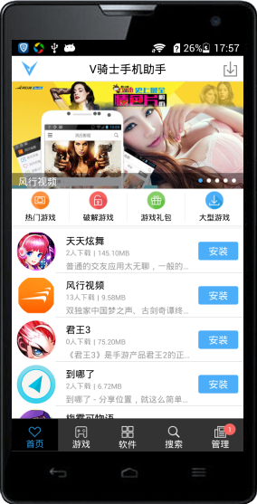 V骑士手机助手截图3