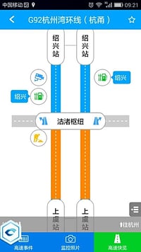 智慧高速截图4