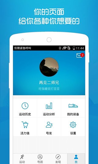 号朋运动截图3