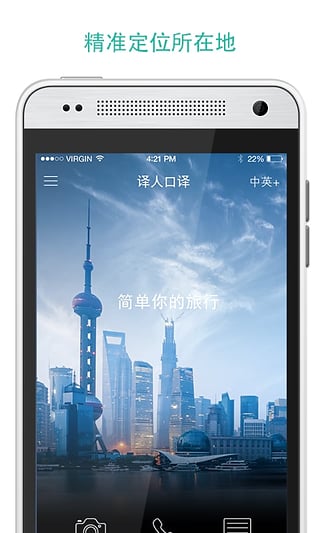 译人口译截图2