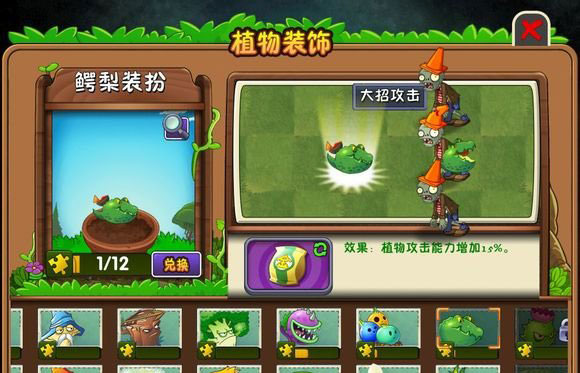 植物大战僵尸2中文版全新挂件系统介绍