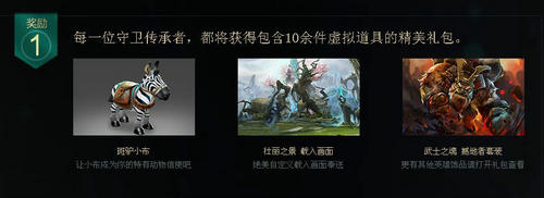 dota2守卫传承者认证活动介绍与网址