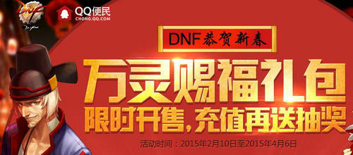 DNF买春节礼包充值抽奖活动介绍与网址