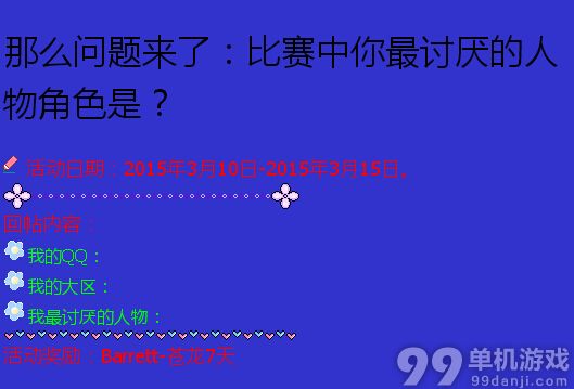 CF穿越火线选出比赛中你最讨厌的人物角色活动网址 赢取Barrett-苍龙