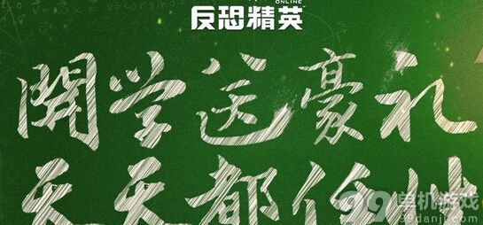 CSOL开学送豪礼天天都任性活动抽奖地址详情介绍