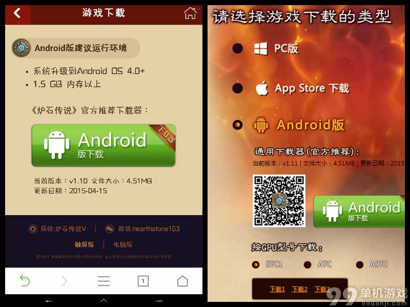 炉石传说安卓版手机客户端版本选择攻略