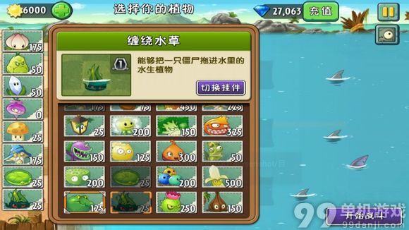 植物大战僵尸2中文版巨浪沙滩第30天僵王鲨鱼打法攻略