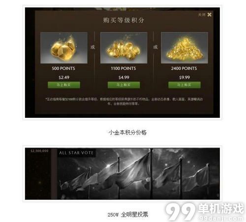 Dota2小金本售价与奖励介绍