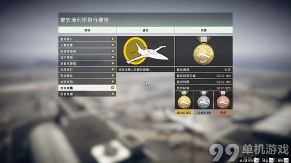 GTA5飞行学校全金牌过关技巧攻略