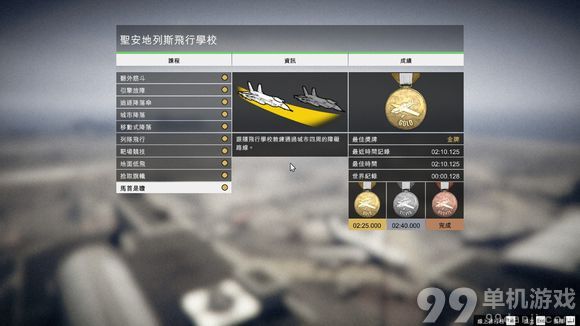 GTA5飞行学校全金牌过关技巧攻略