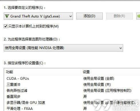 GTA5PC版win8贴图延迟的解决方法