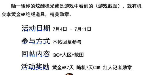 CF穿越火线晒炫酷极光图赢黄金AK精美勋章活动介绍与网址