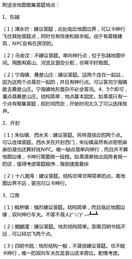 天涯明月刀雅集答题图文攻略 天涯明月刀雅集答题刷新时间