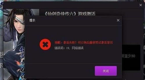仙剑奇侠传6错误19的解决方法