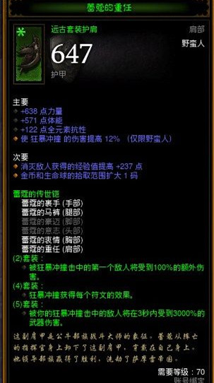 暗黑破坏神3野蛮人速刷死亡气息 野蛮人速刷Build详解