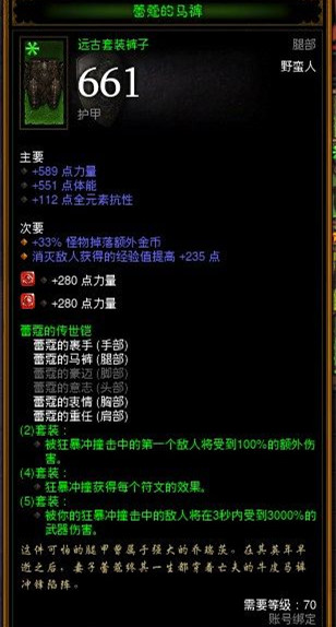 暗黑破坏神3野蛮人速刷死亡气息 野蛮人速刷Build详解