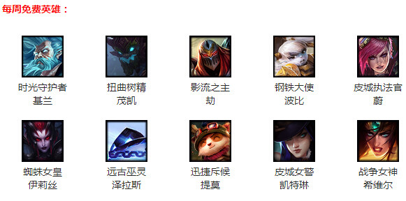 LOL7月24日免费英雄 LOL周免英雄强势来袭