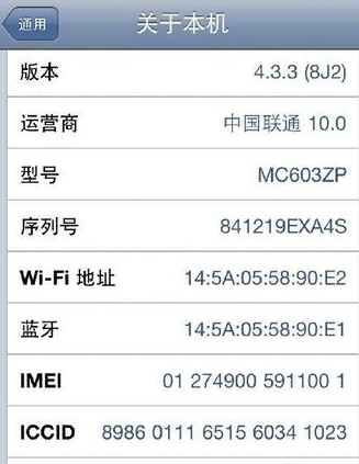 苹果手机序列号怎样查询?苹果查询序列号几种方法