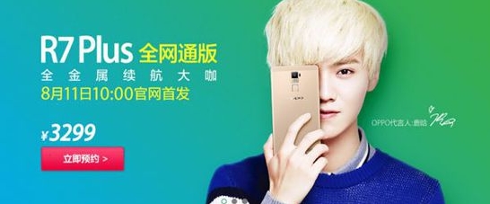 OPPO R7 Plus全网通配置参数怎么样?多少钱?