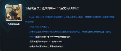 暗黑破坏神3黑屏怎么办 Win10玩暗黑3黑屏解