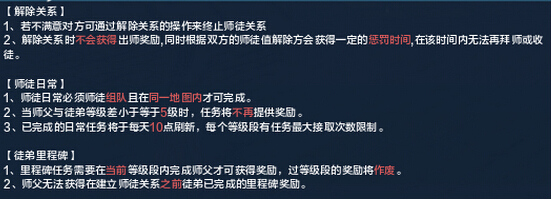 天涯明月刀师徒系统解析 天刀收徒条件与奖励