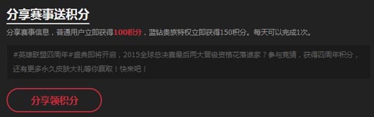 LOL4周年积分兑换永久皮肤活动网址 怎么获得积分?