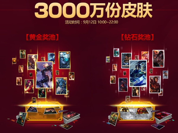 LOL四周年9.12战斗之夜活动