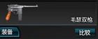 逆战毛瑟双枪怎么样?毛瑟双枪实际评测