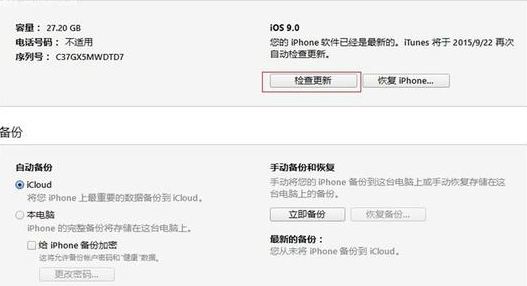 iOS9怎么升级?苹果iPhone升级iOS9教程