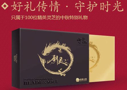 剑灵月圆团聚厚礼传情领定制月饼预约网址