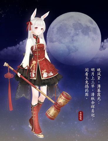 奇迹暖暖月宫蟾兔套装需要多少个月饼/星光币/体力?